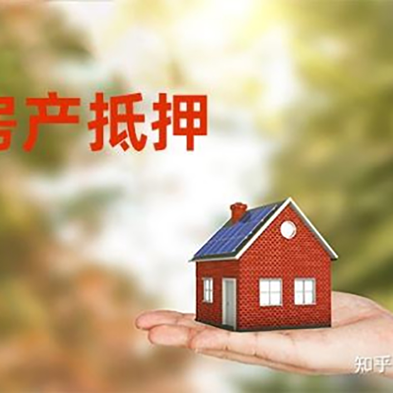 阿瓦提铜梁房产抵押贷款条件|铜梁抵押贷款|银行房屋抵押贷款