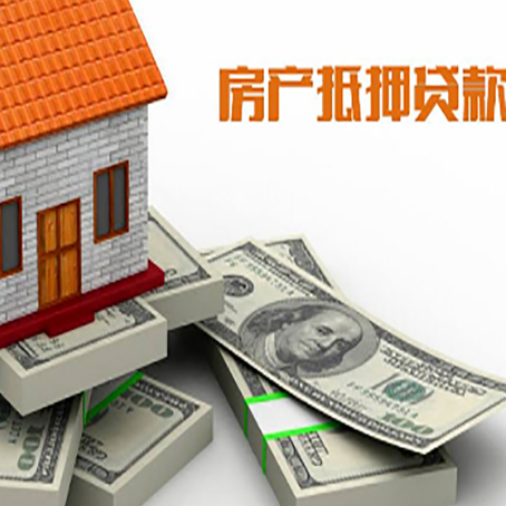 阿瓦提房屋抵押贷款和按揭贷款有什么区别呢？