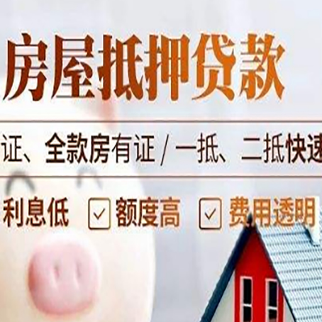 阿瓦提房产抵押贷款的条件是什么?