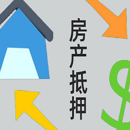 阿瓦提房产抵押贷款没工作德行吗